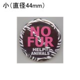 缶バッジピンタイプ＝小（44mm）＝No.10