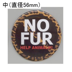 画像1: 缶バッジピンタイプ＝中（56mm）＝NO FUR HELP ANIMALS!!　チーター柄