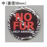 缶バッジピンタイプ＝中（56mm）＝NO FUR HELP ANIMALS!!　ゼブラ柄