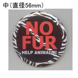 画像1: 缶バッジピンタイプ＝中（56mm）＝NO FUR HELP ANIMALS!!　ゼブラ柄