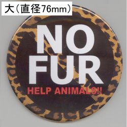 画像1: 缶バッジピンタイプ＝大（76mm）＝NO FUR HELP ANIMALS!!　チーター柄