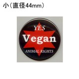 画像: 缶バッジピンタイプ＝小（44mm）＝「YES Vegan ANIMAL RIGHTS 赤星_背景黒」