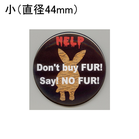 画像1: 缶バッジピンタイプ＝小（44mm）＝「Don't buy FUR! Say! NO FUR!」